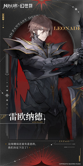 上的交响诗」幻世录联动版本即将登场的全新曜日先锋英雄——雷欧纳德