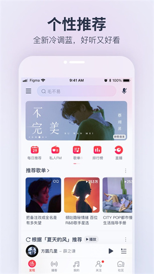 网易云音乐app