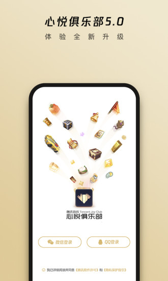 心悦俱乐部手机app