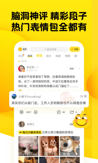 糗事百科官方版app下载破解版