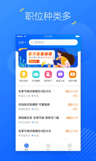 掌上兼职app下载最新版