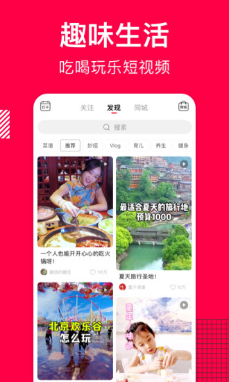 香哈菜谱app客户端下载