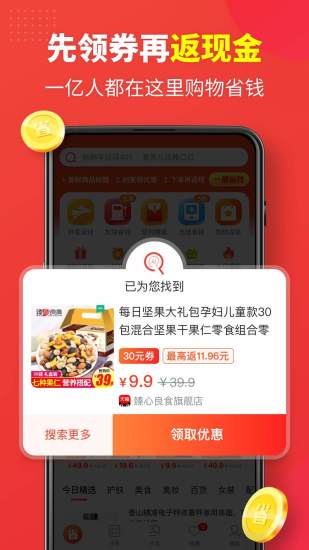 省钱快报app下载