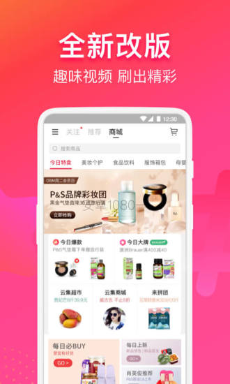 云集代言app客户端