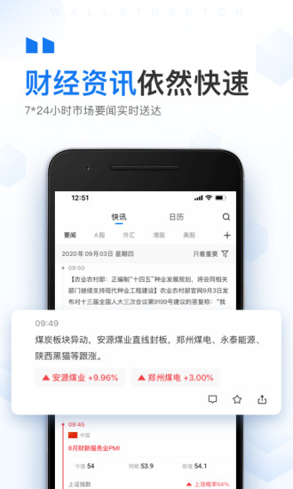 华尔街见闻app最新版下载