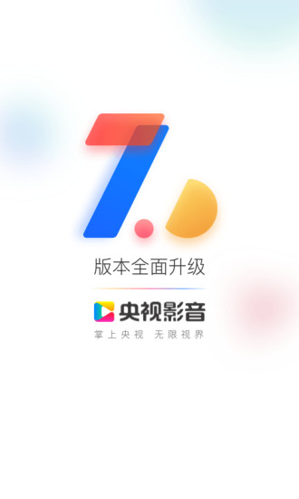 央视影音app官方下载安装