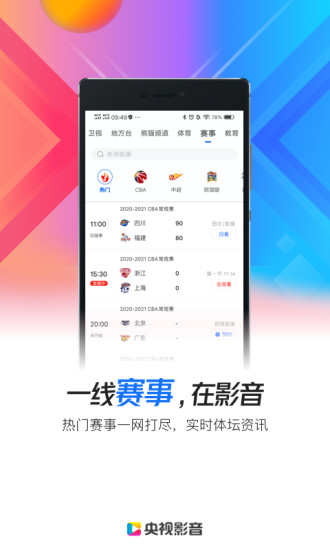 央视影音app官方