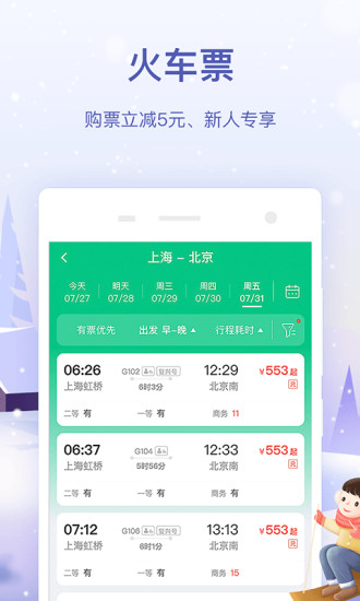 同程旅行app苹果官方下载破解版