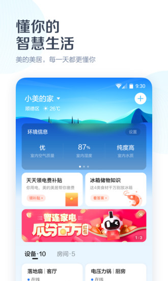 美的美居app最新版下载