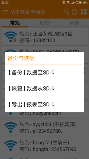 wifi密码查看器app下载免费版本