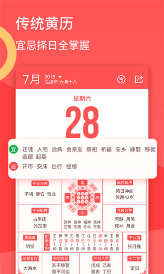 口袋日历安卓版app下载最新版