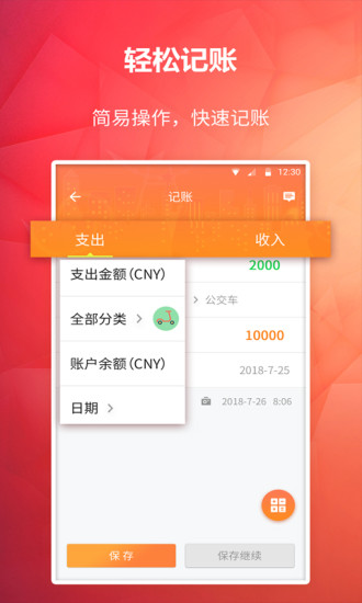 番茄记账本app手机版下载下载