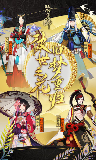 阴阳师手机福利版最新版