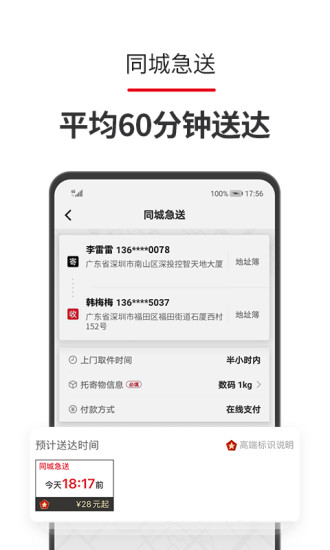 顺丰速运iphone版下载