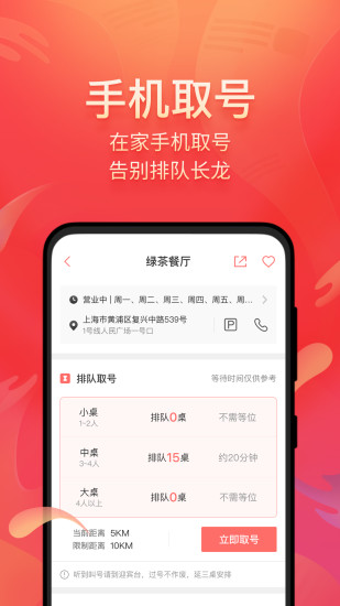 美味不用等app客户端