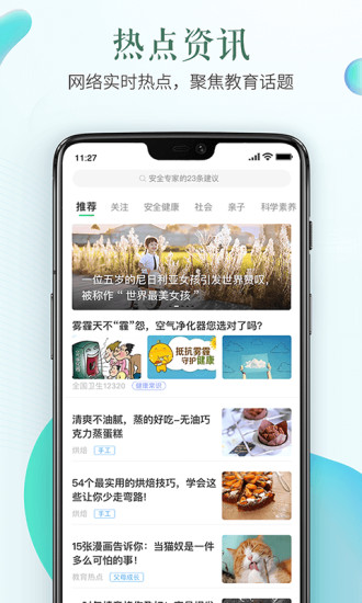 安全教育平台app下载最新版