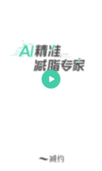 减约app官方版