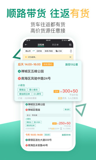 省省回头车官方app