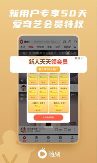 爱奇艺随刻版app手机下载