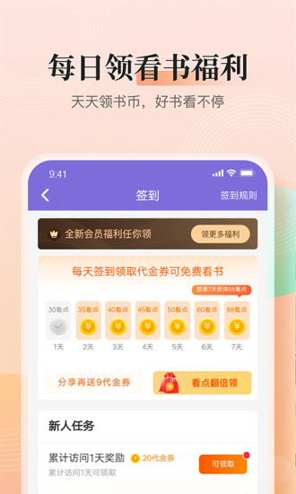 点众快看小说app官方最新版