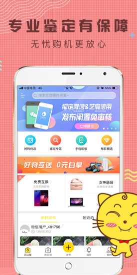 闲转app手机版