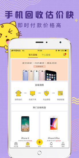 闲转app手机版