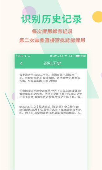 图片文字扫描王破解版