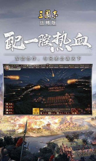 三国志战略版手游免费版本