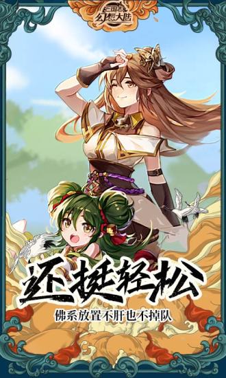 三国志幻想大陆福利版破解版