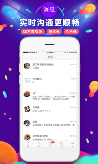 遇见短租公寓app客户端