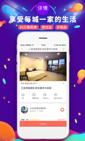 遇见短租公寓app客户端