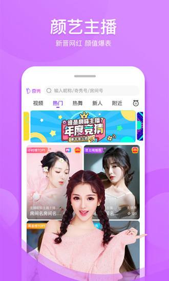 奇秀新版app