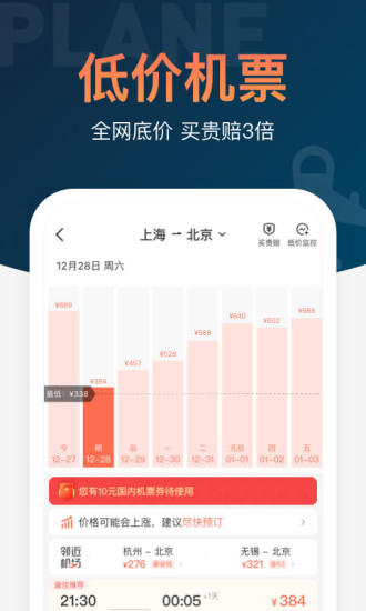 铁友火车票官方app下载最新版