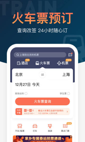 铁友火车票官方app下载