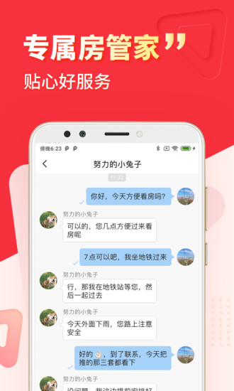 巴乐兔租房app下载官方