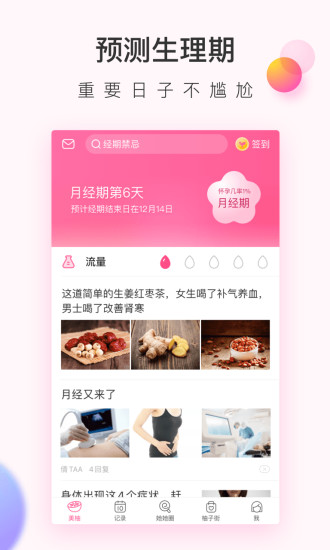 美柚app官方版最新版