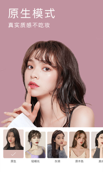 BeautyCam美颜相机2021官方版最新版