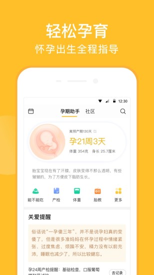 亲宝宝app免费版下载