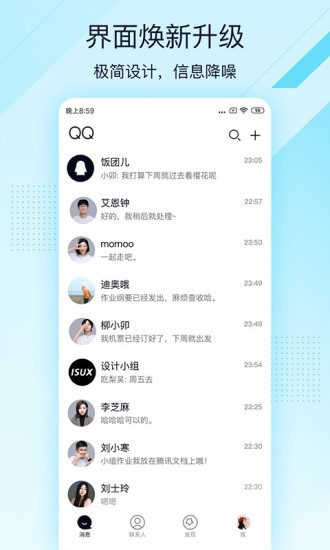 QQ极速版最新版下载