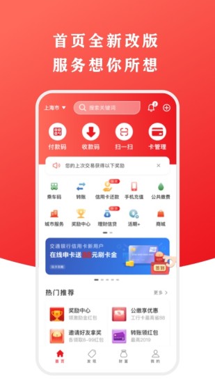 云闪付最新版app下载