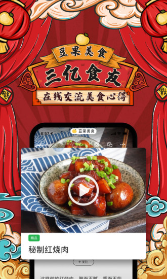 豆果美食2021最新版破解版