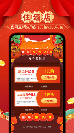 锦江酒店app安卓版破解版