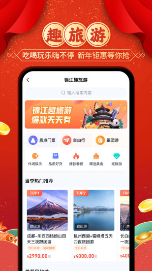 锦江酒店app安卓版最新版