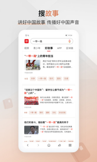 中国搜索官方免费版下载
