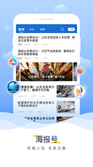 海报新闻app官方版下载