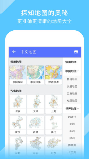 中国地图安卓最新版下载