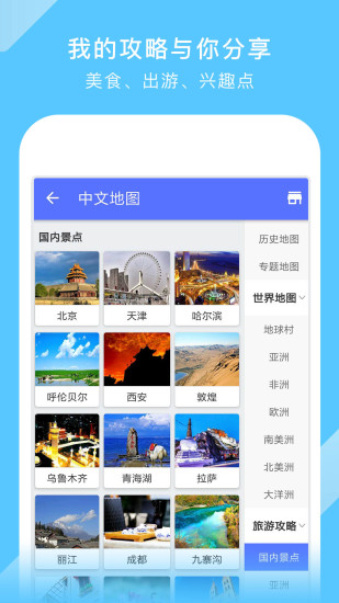 中国地图安卓最新版