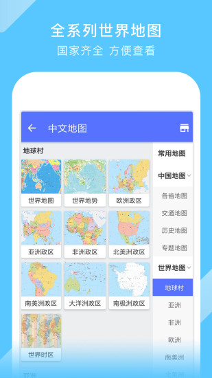 中国地图安卓最新版