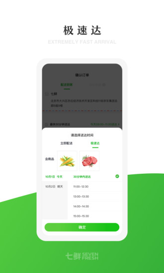 七鲜app官方版下载