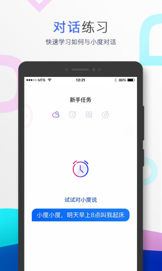 小度音箱app最新版下载